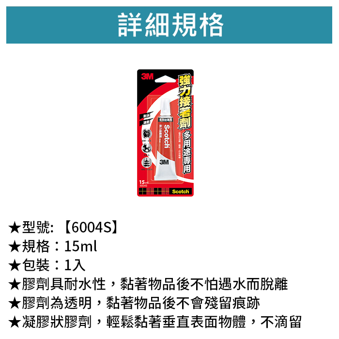 3M Scotch 多用途強力接著劑 1入 【6004S】
