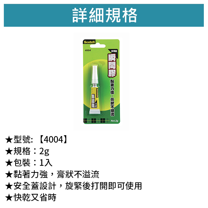 3M Scotch 膠狀多用途瞬間膠 1入 【4004】