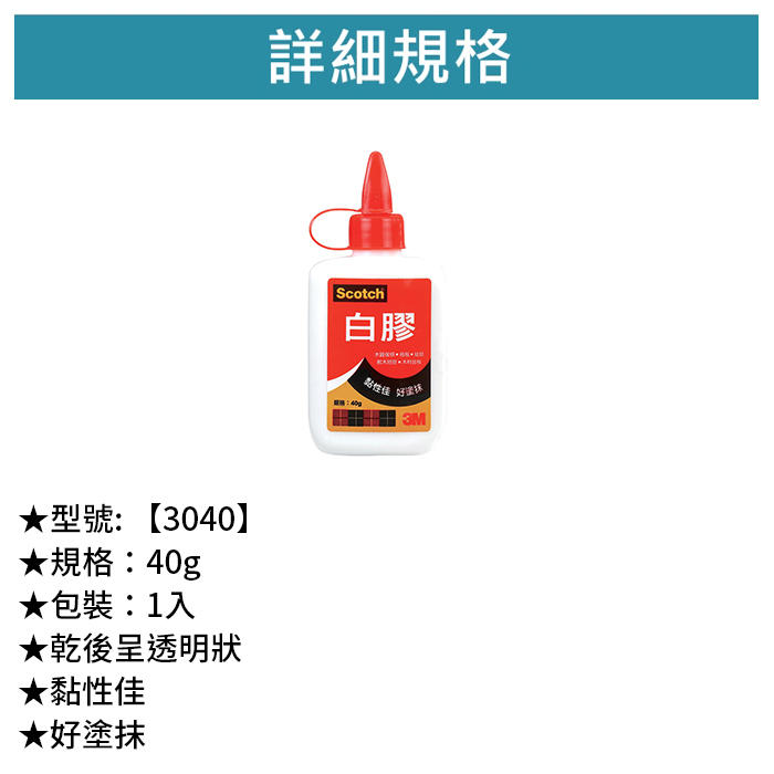 3M Scotch 白膠 40g 1入 【3040】
