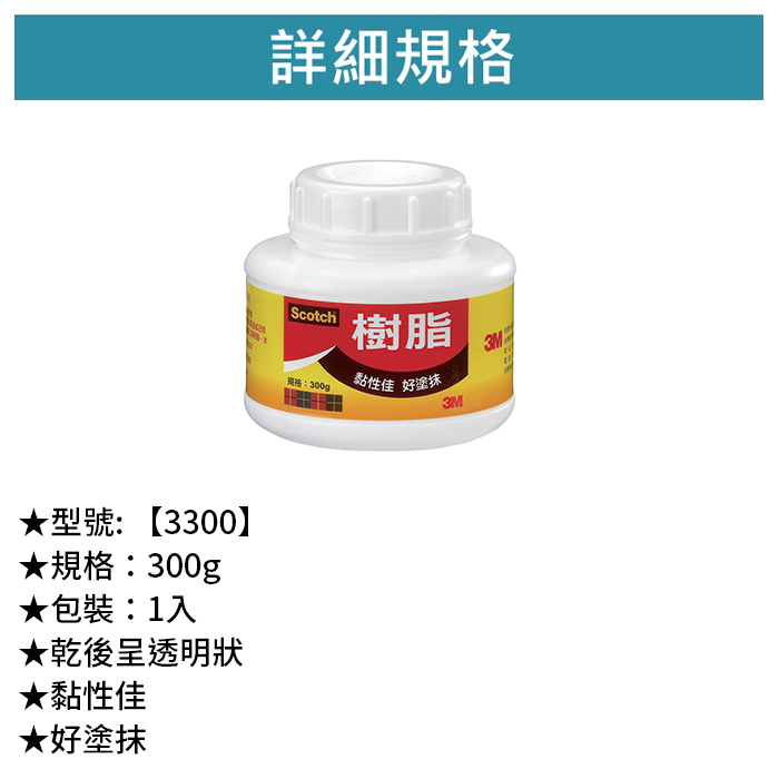 3M Scotch 白膠 300g 1入 【3300】