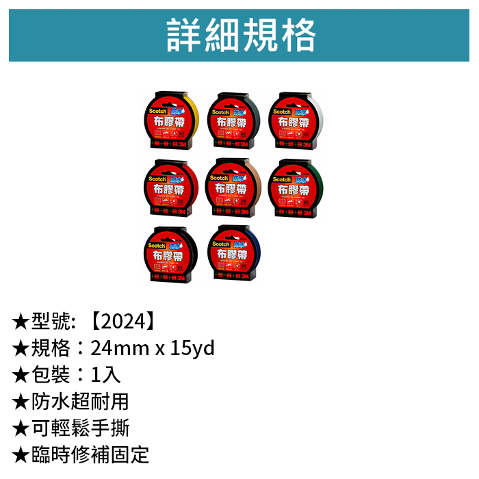 3M Scotch 強力防水布膠帶 1入 【2024】