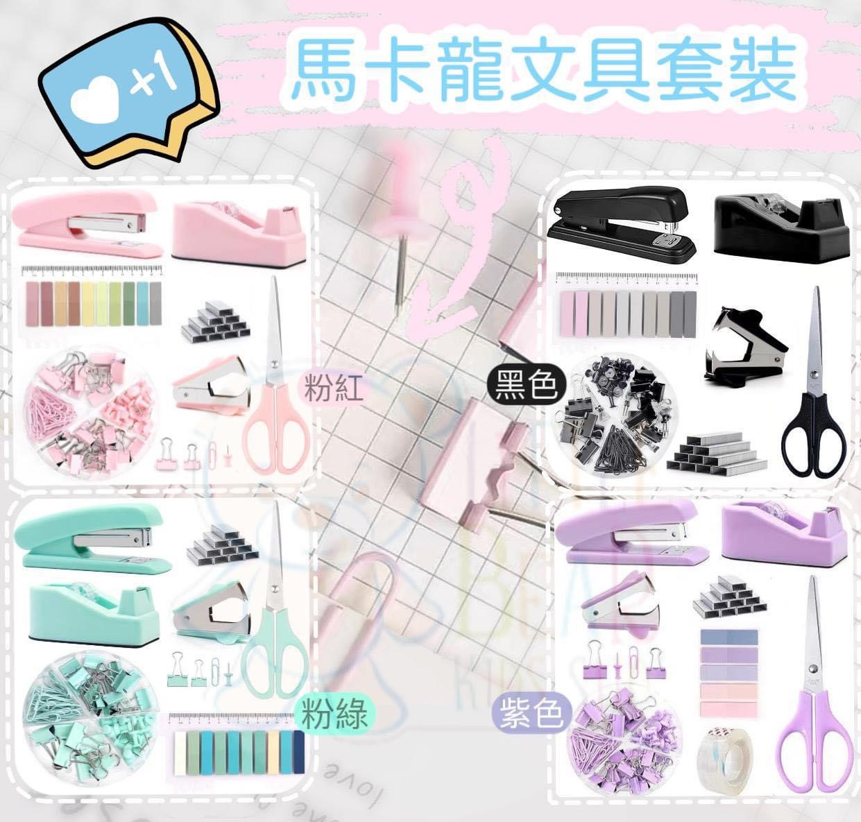 (現貨)🌈馬卡龍文具套裝