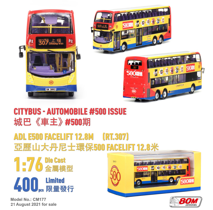 CM177 1:76 城巴《車主》#500期 (307)