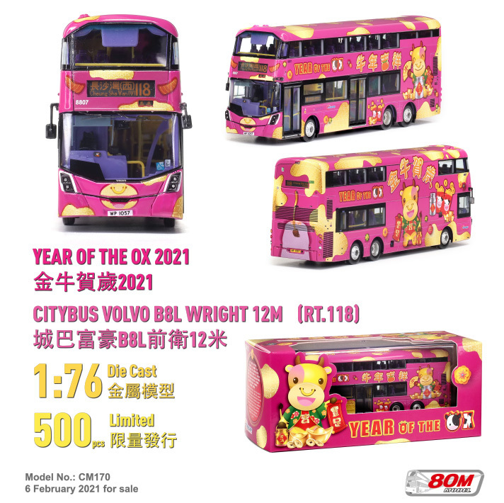 CM170 1:76 城巴 "牛年生肖" 2021 (118)
