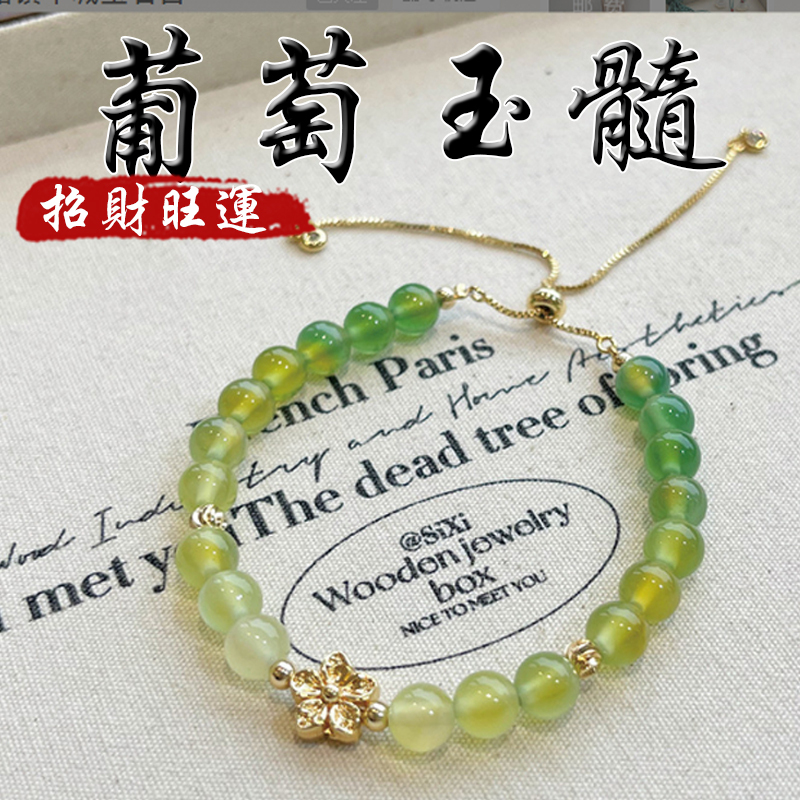 《招財旺運》天然葡萄玉髓銅鍍金手串手鍊