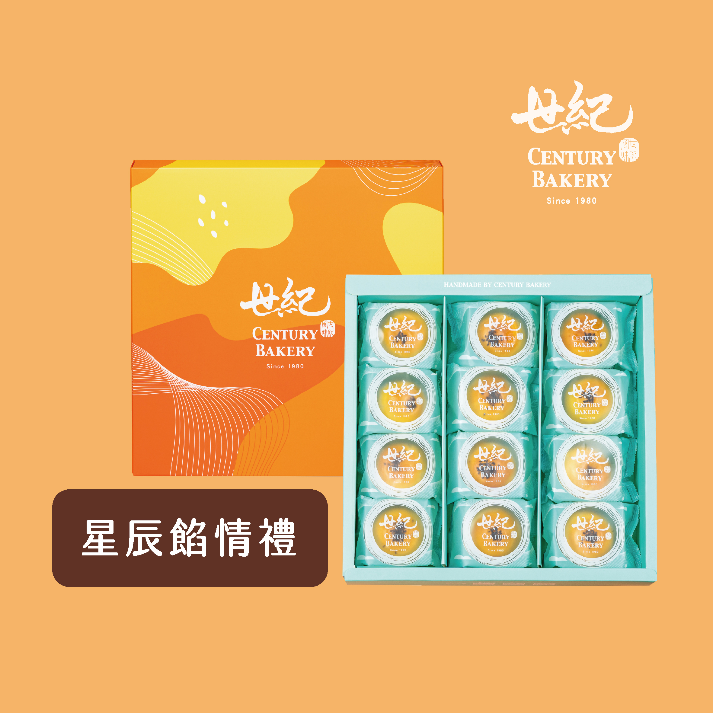 [星辰餡情禮]12入禮餅組合
