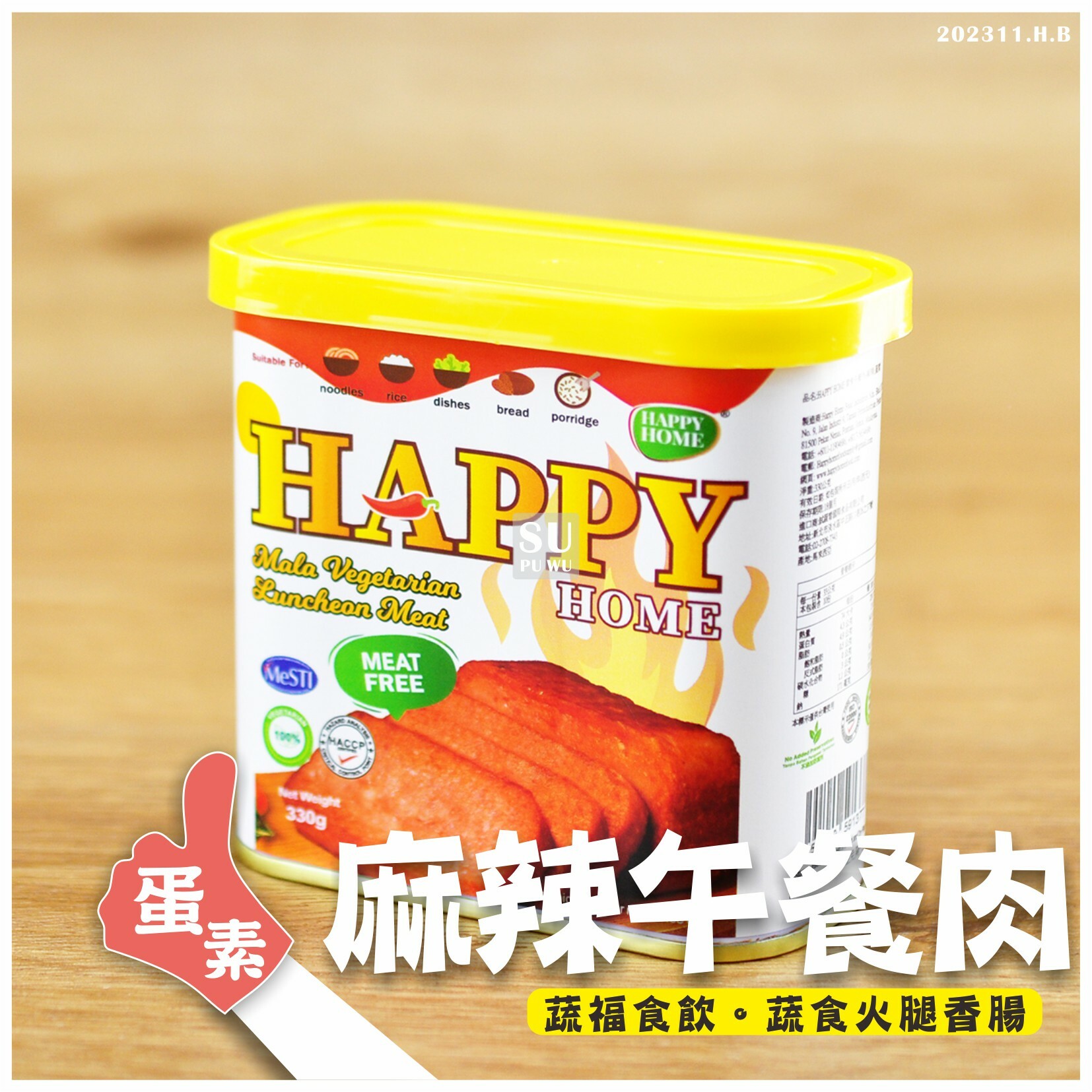 〔試蔬看〕麻辣午餐肉