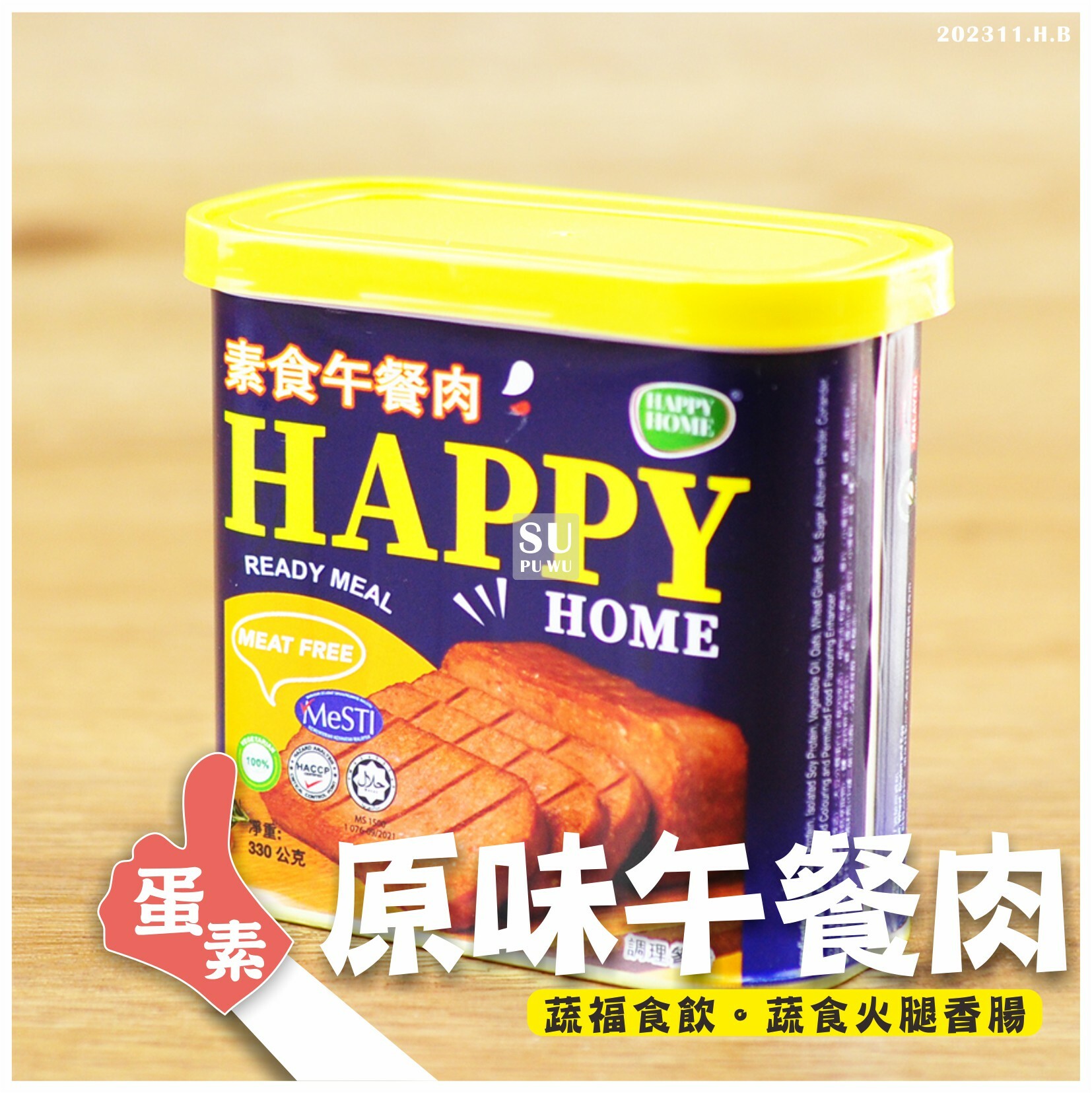 〔試蔬看〕原味午餐肉