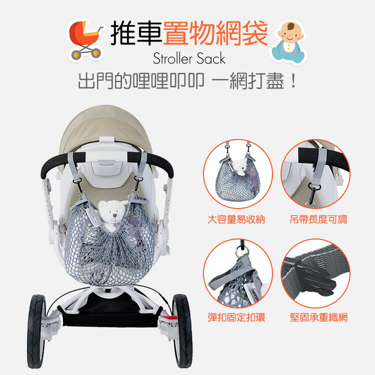 【以色列Simply Good】推車置物網袋