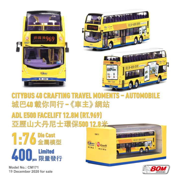 CM171 1:76 城巴 "40載你同行-《車主》網站 (969)