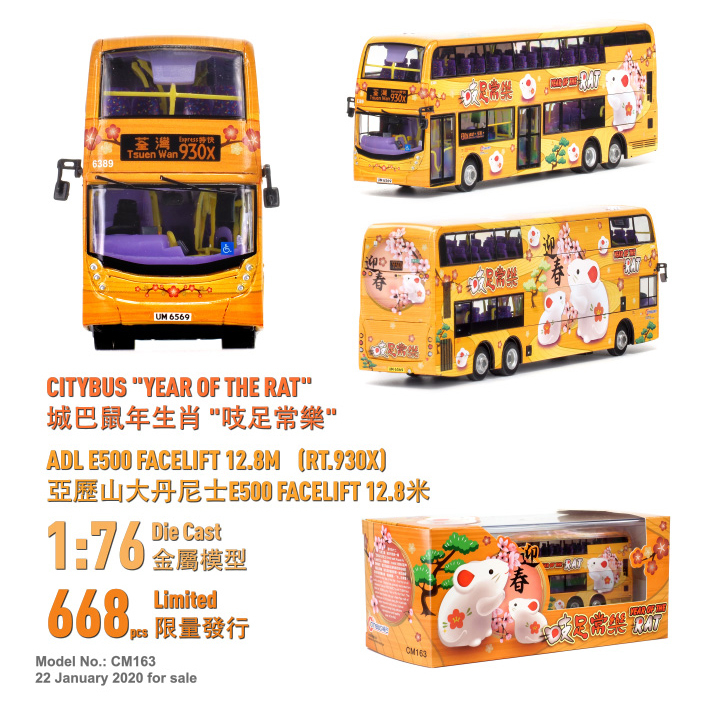 CM163 1:76 城巴 "鼠年吱足常樂" 2020 (930X)