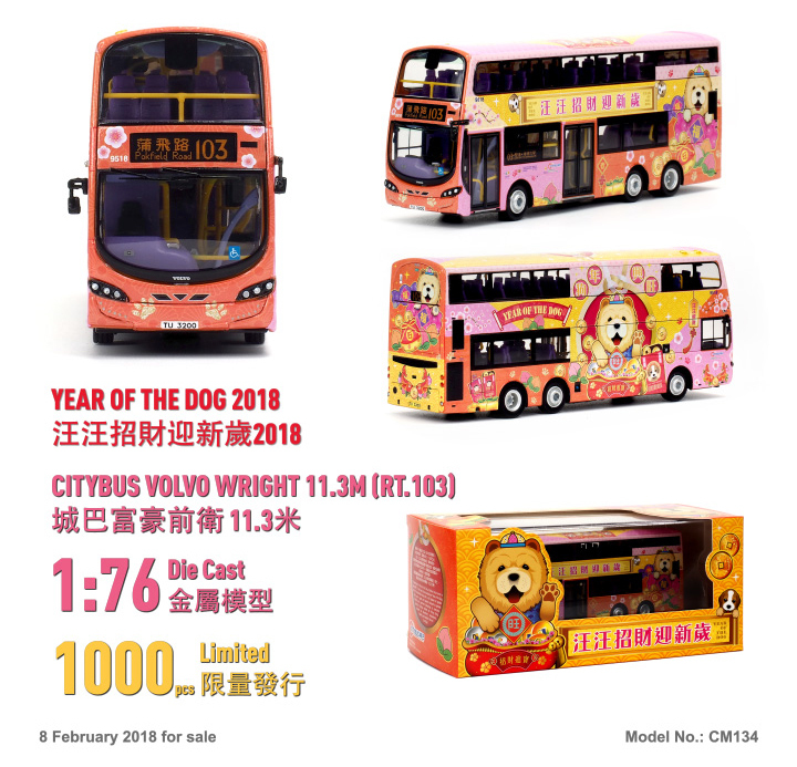 CM134 1:76 城巴 "狗年生肖" 2018 (103)