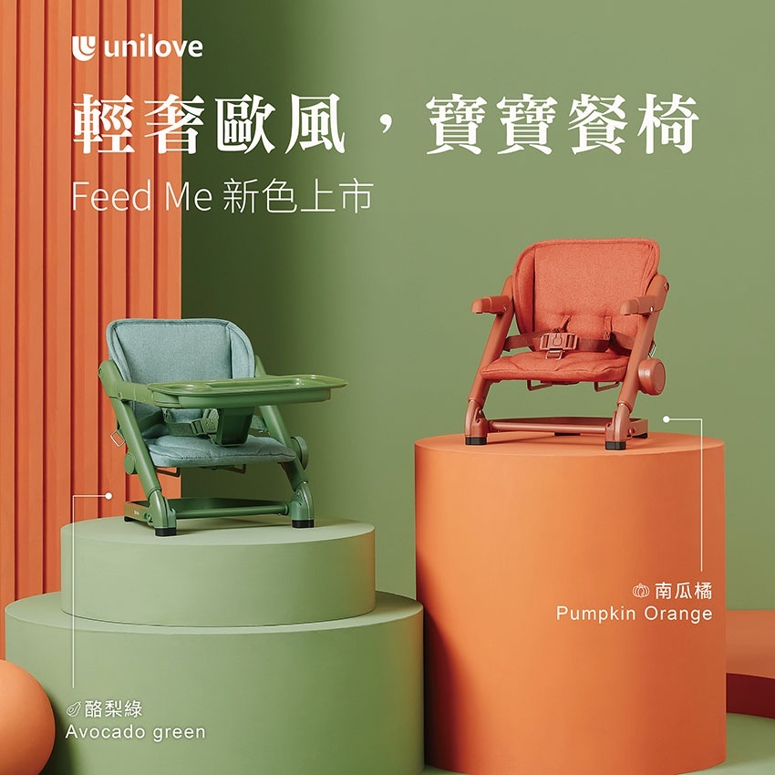 【英國Unilove FeedMe】攜帶式寶寶餐椅
