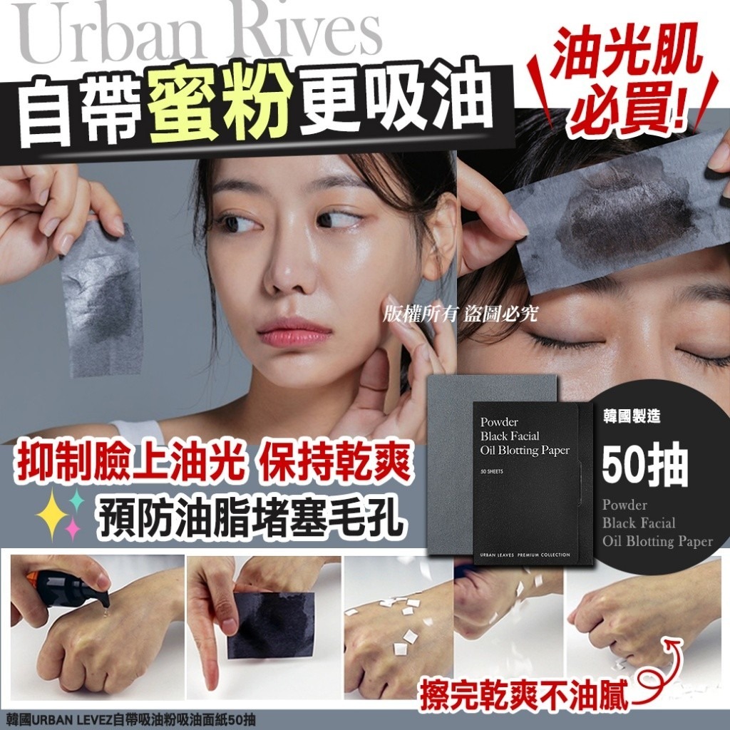 現貨 韓國URBAN LEVEZ自帶吸油粉吸油面紙（#919大C)