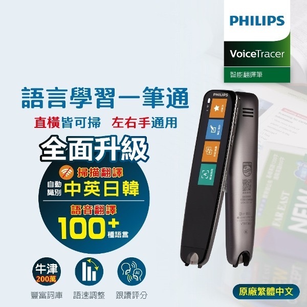 Philips飛利浦智能字典翻譯錄音筆 VTR7300