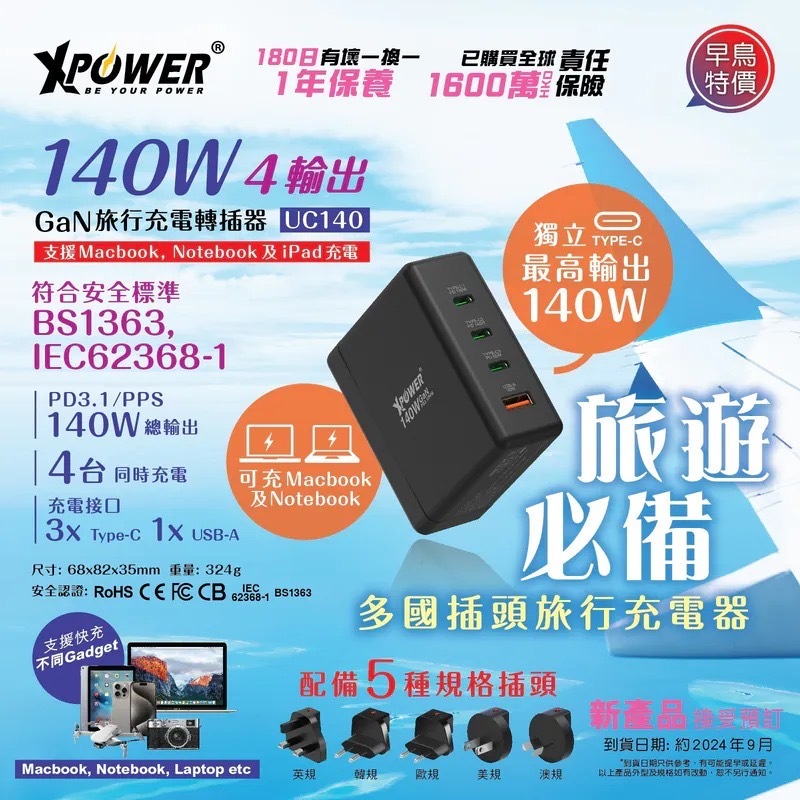 XPower UC140 4-Port 140W PD3.1 GaN旅行充電器