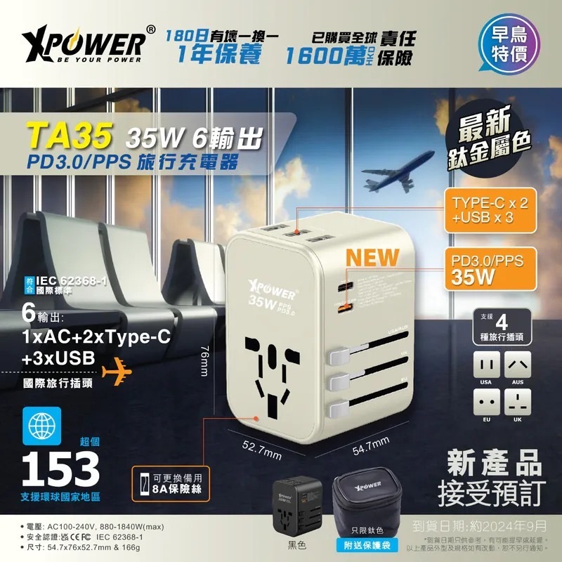 XPower TA35 35W 6輸出PD 3.0/PPS旅行充電器Titanium鈦色