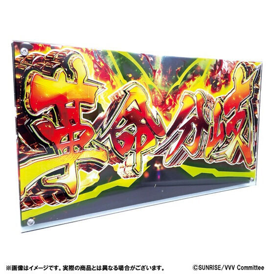 215634 Pbandai 預訂 2024/11月 革命機ヴァルヴレイヴ 革命分岐レイヤードグラフ(R)