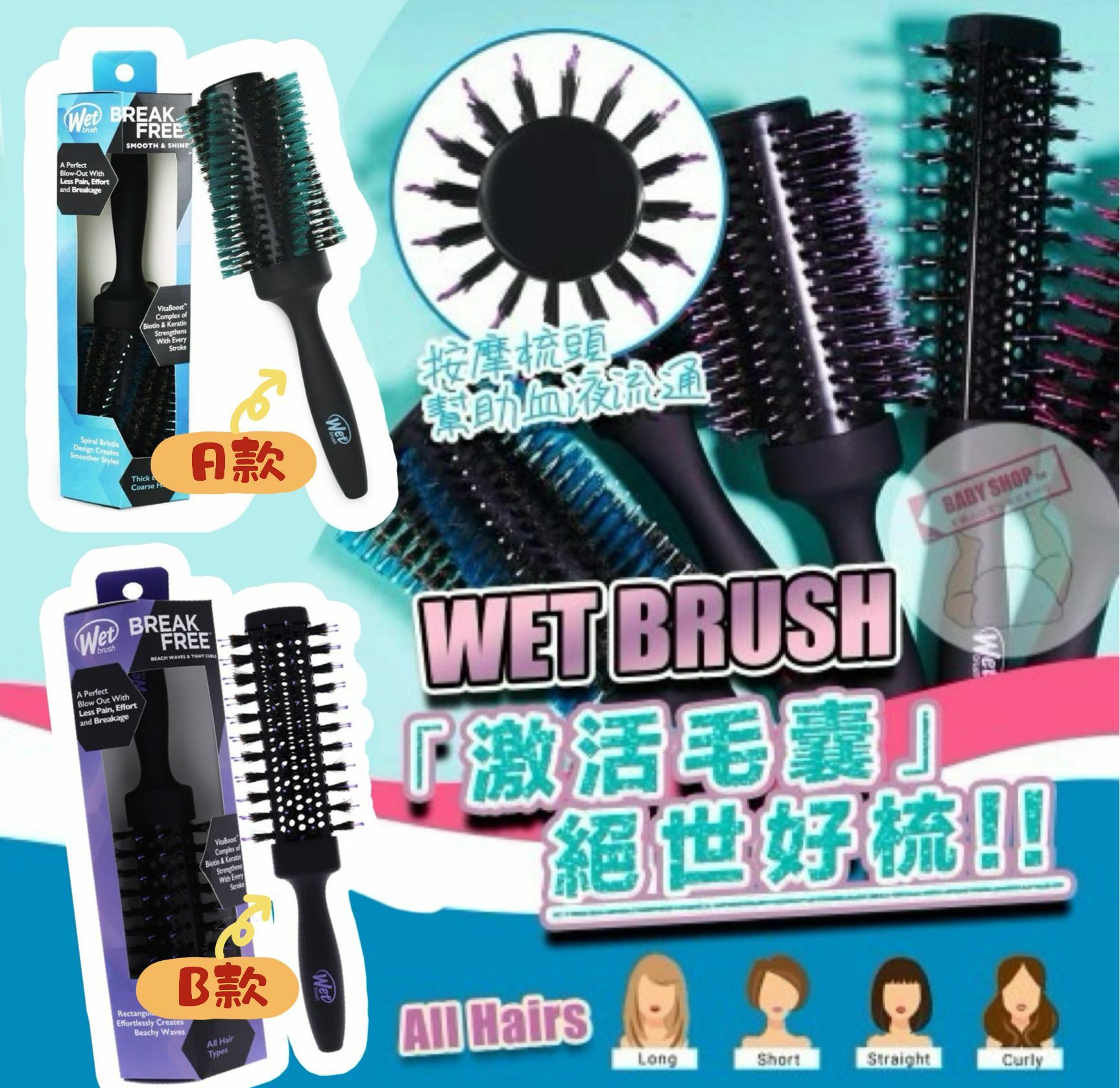 【預購】Wet Brush F081913 快乾捲梳