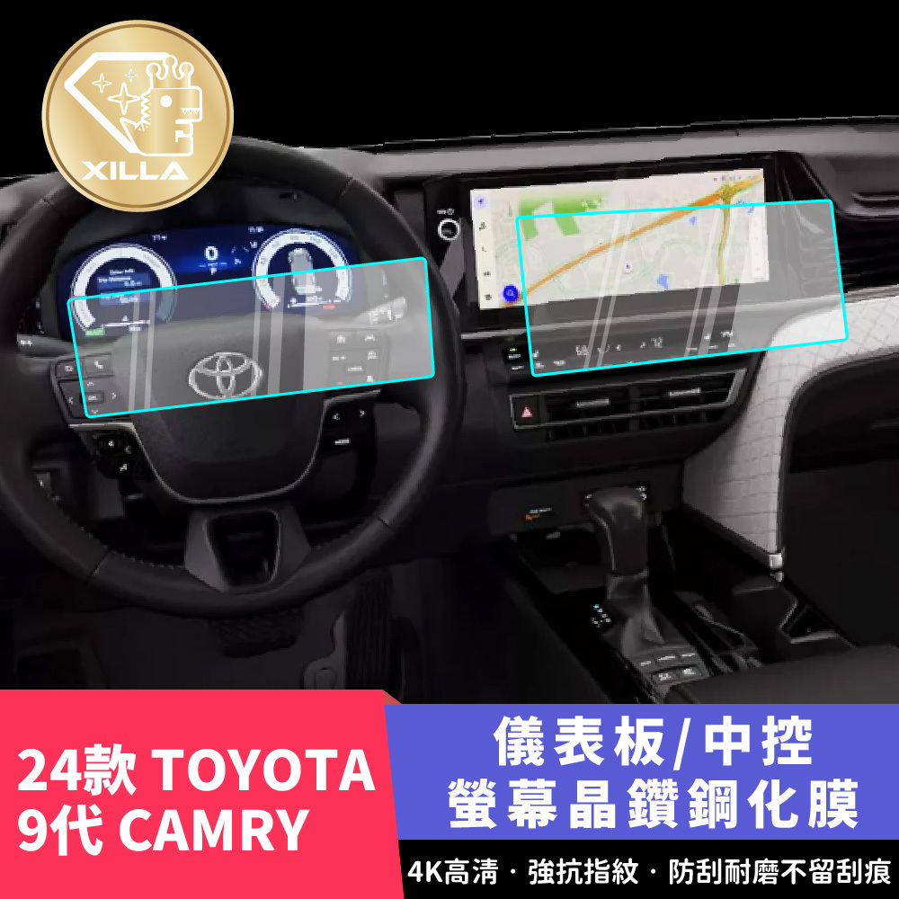 TOYOTA  9代CAMRY 中控鋼化膜 儀錶板鋼化膜