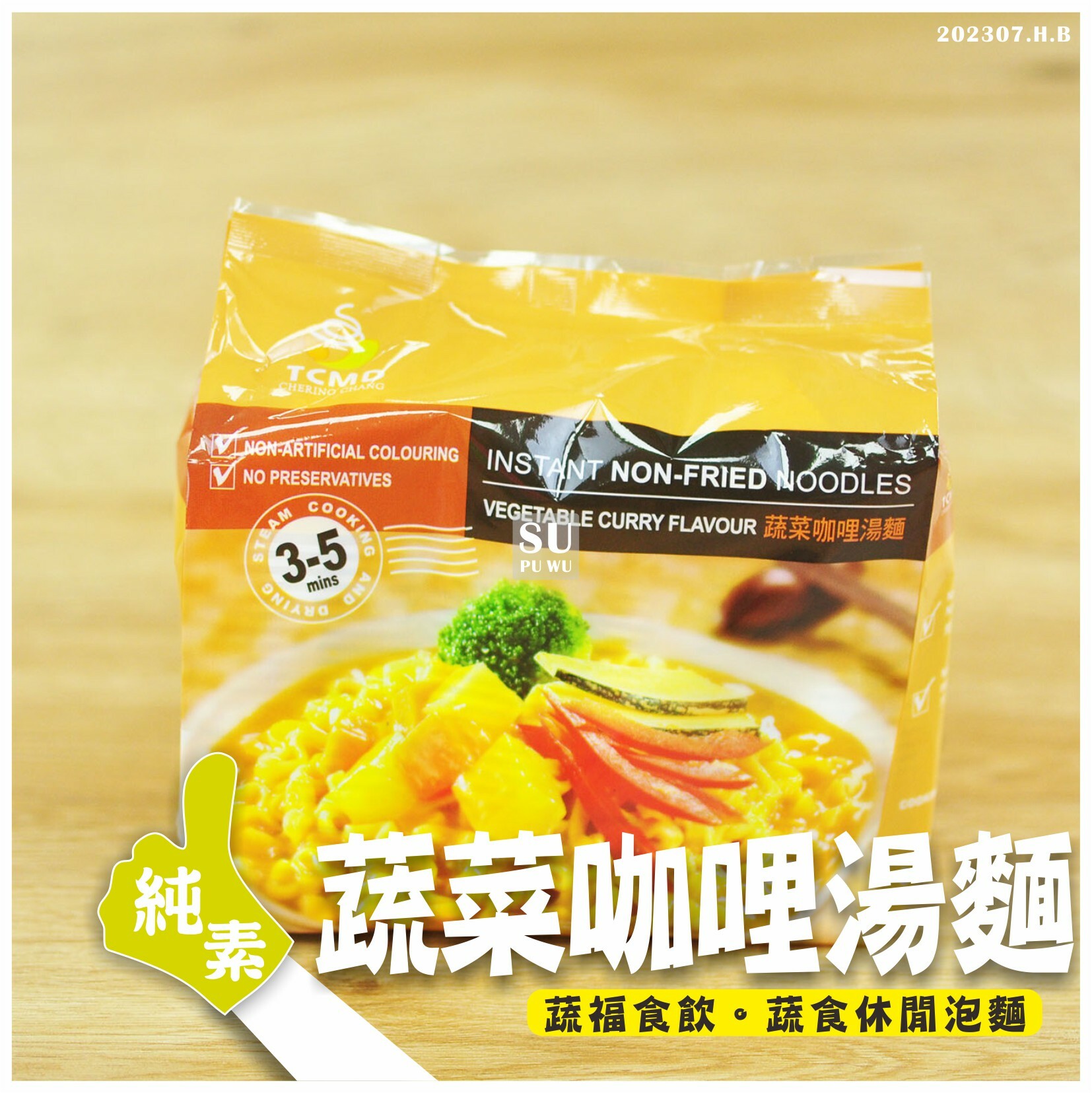 〔承昌〕咖哩蔬菜湯麵