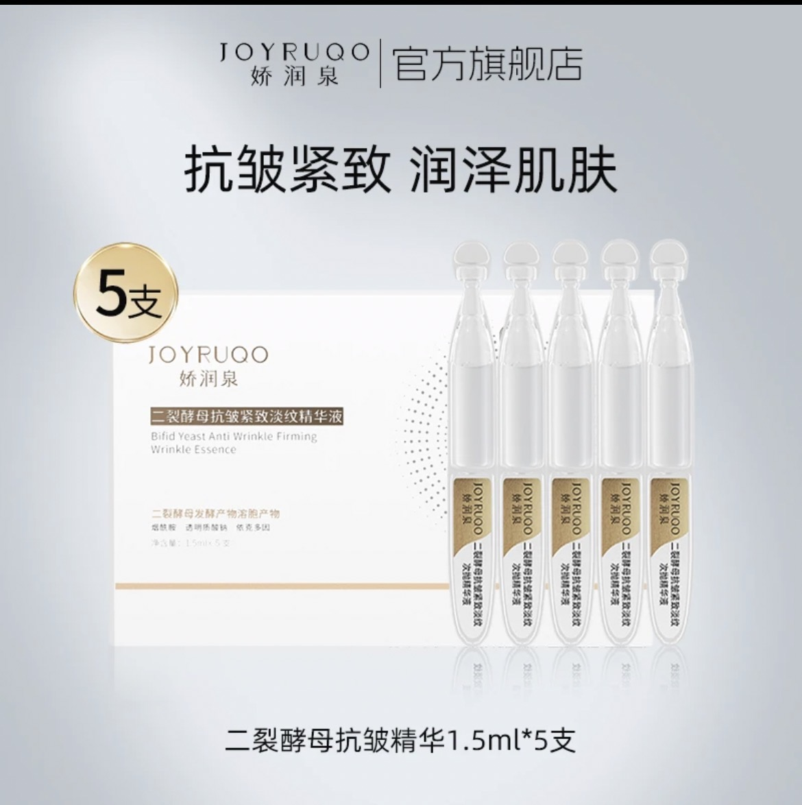 [S] SZY JOYRUOQO BIFIDA FERMENT LYSATE ANTI-WRINKLE FIRMING SINGLE USE ESSENCE, JRQELSJ002 (SMLM1)