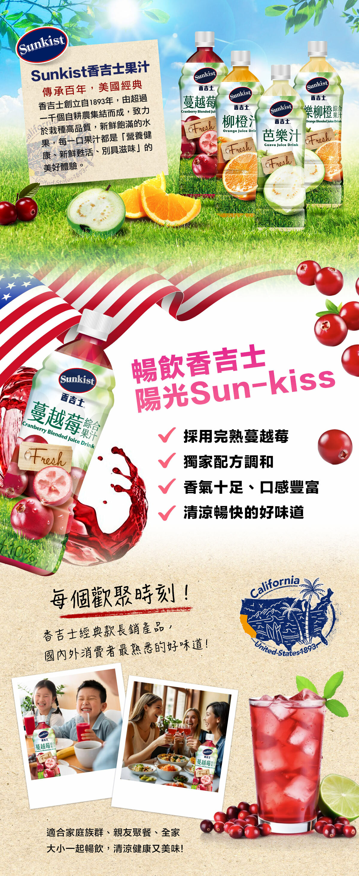 香吉士 蔓越莓綜合果汁飲料