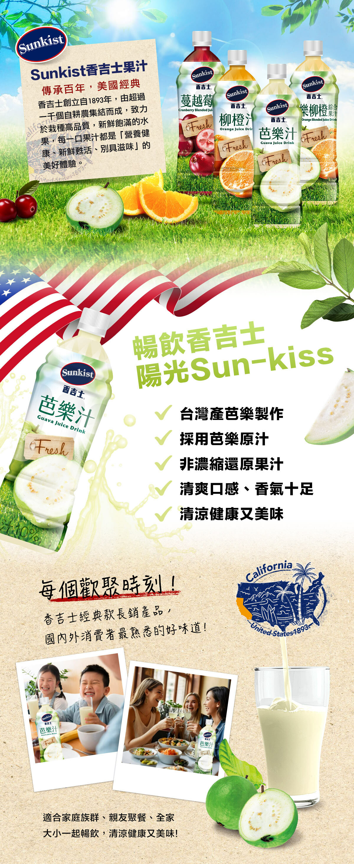 Sunkist芭樂果汁飲料