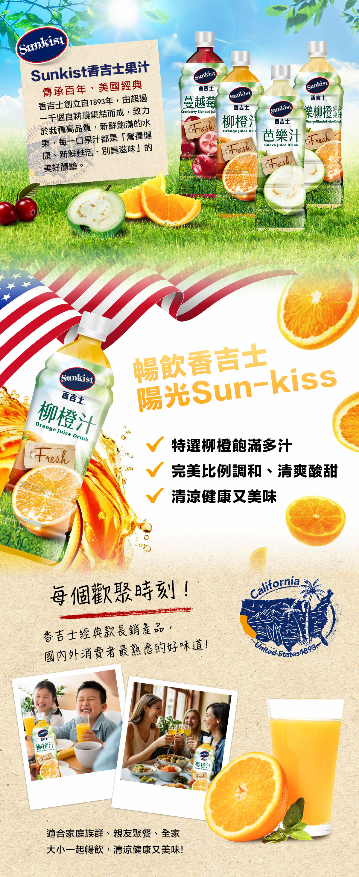 Sunkist柳橙果汁飲料