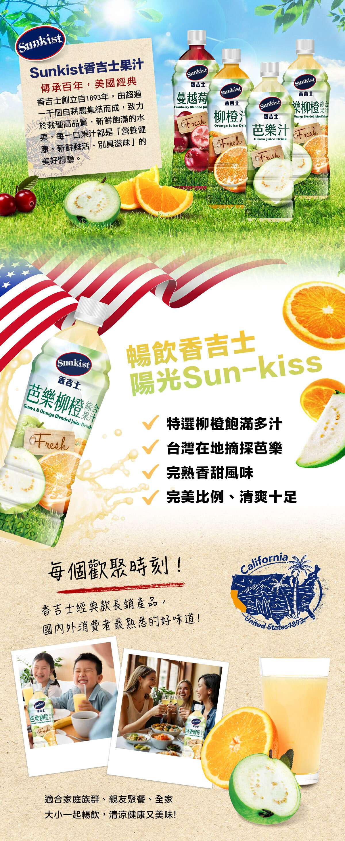 Sunkist芭樂柳橙綜合果汁飲料