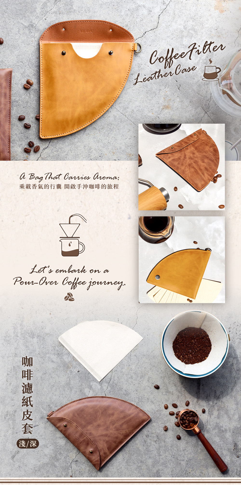 咖啡濾紙皮套03