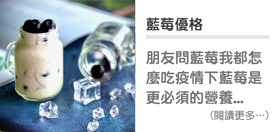🍨優格藍莓-健康冰品｜天時莓果TimesBerries