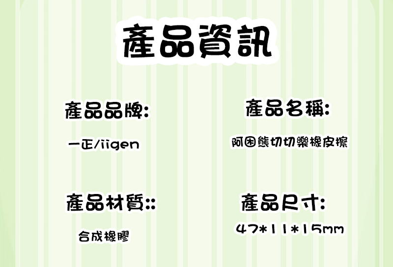 現貨區 一正文具阿困熊橡皮卡通可切橡皮擦 YZ2937