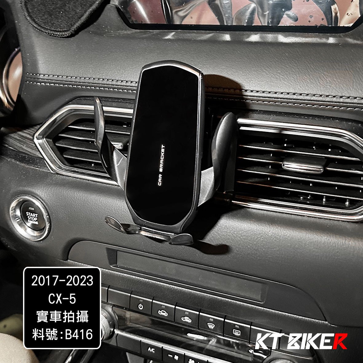 專車專用手機架 - Mazda馬自達