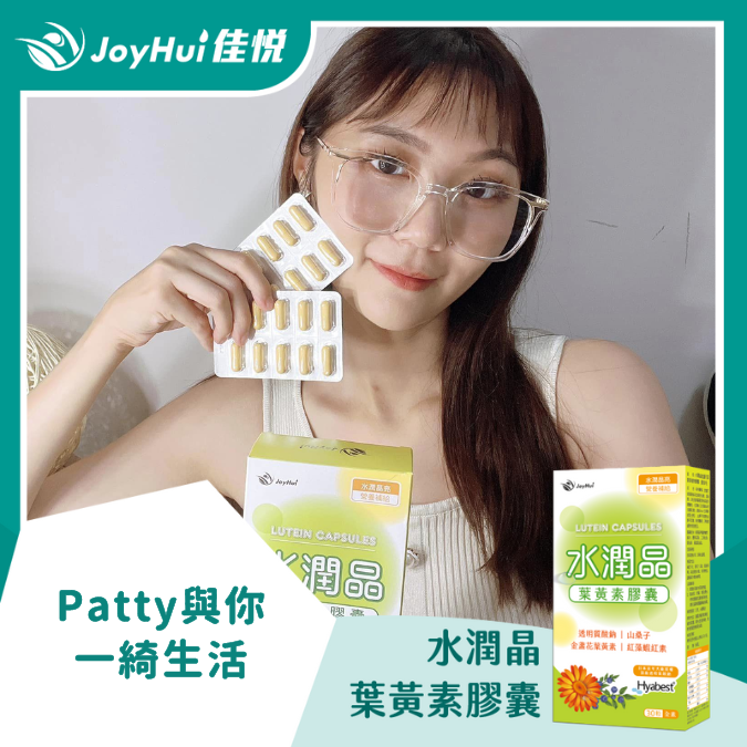 水潤晶膠囊_Patty與你一綺生活