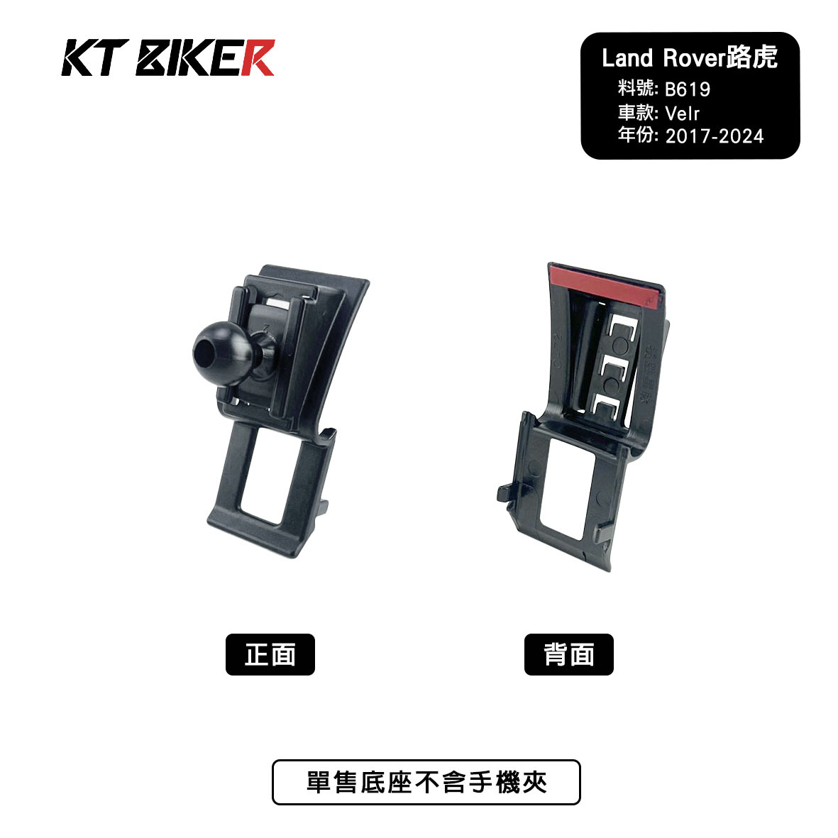 專車專用手機架- Land Rover  荒原路華