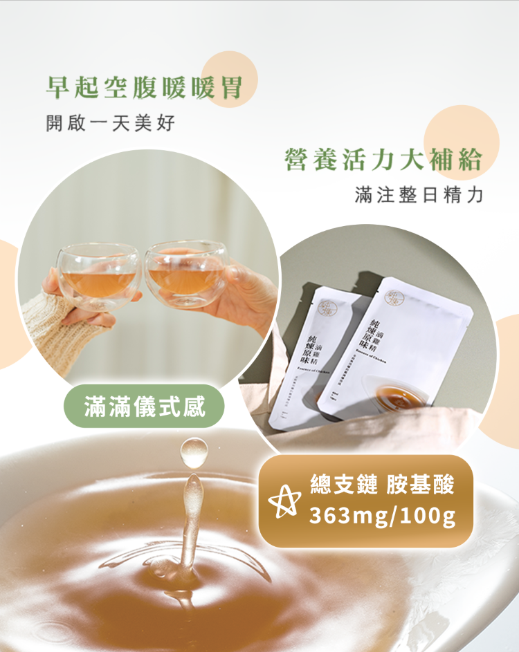 早起空腹暖暖胃開啟一天美好營養活力大補給滿滿儀式感滿注整日精力原理味精原味精總支鏈胺基酸363mg/100g