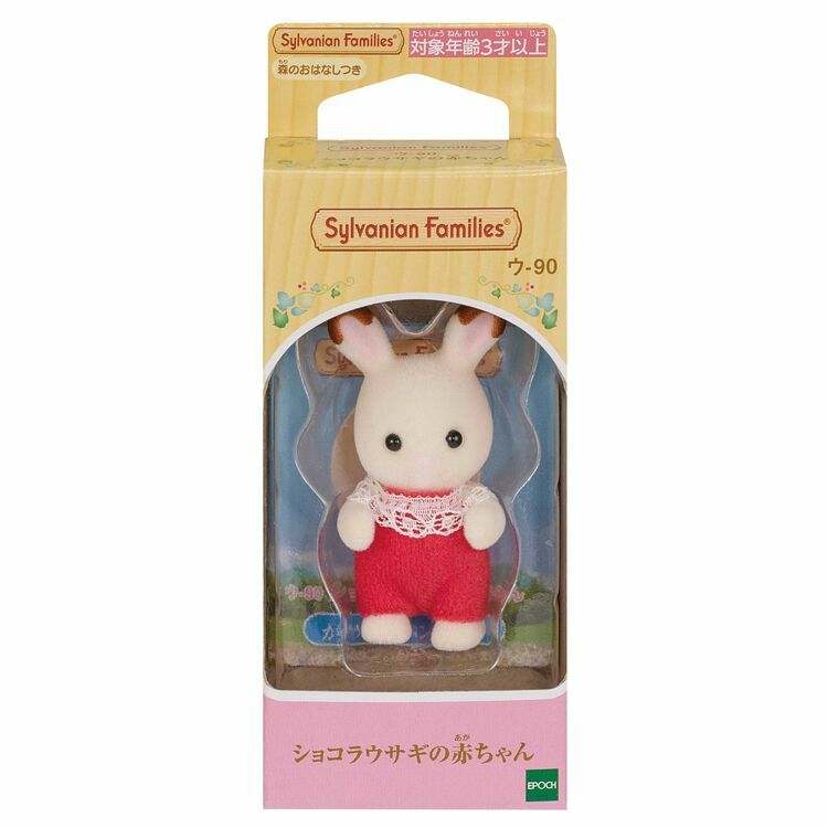 Sylvanian Families 森林家族 - 朱古力兔 BB