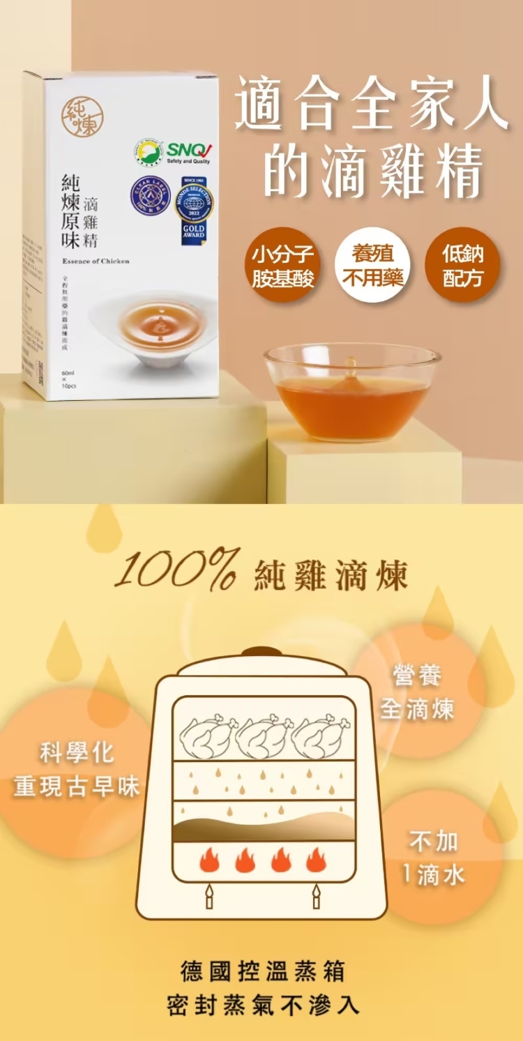 2歲以上即可使用適合全家人的原味滴雞精