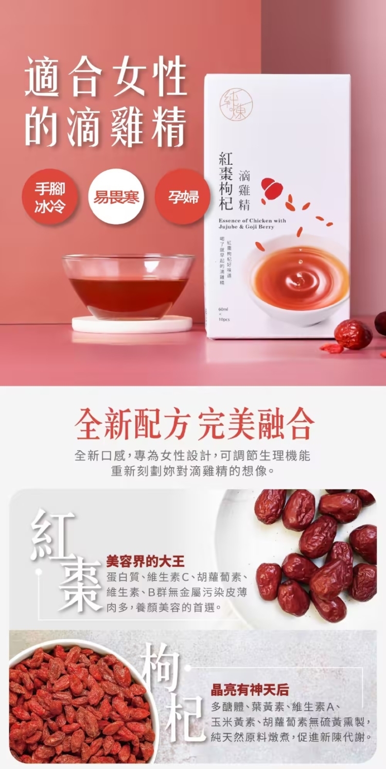適合女性孕媽咪喝的紅棗枸杞滴雞精酸甜好喝