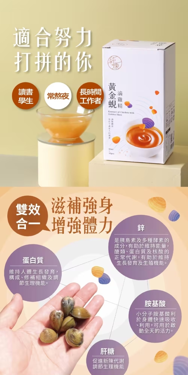 給長時工作者與備孕男性有加鋅的黃金蜆滴雞精