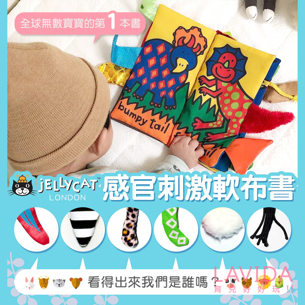 【英國Jellycat】感官刺激軟布書 尾巴書