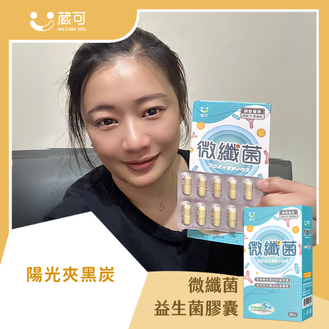 微纖菌_陽光夾黑炭