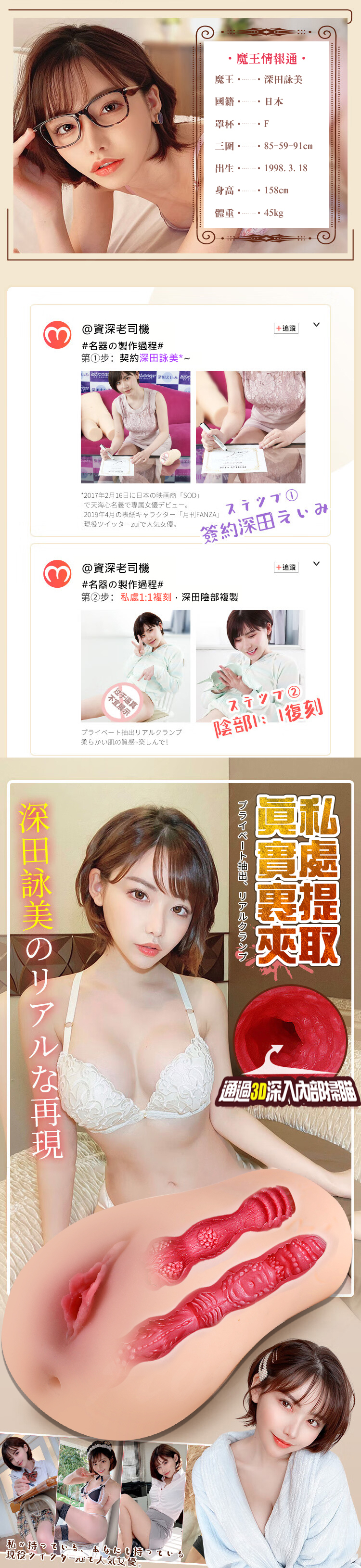 謎姬 深田詠美人氣女優H穴 女優名器飛機杯