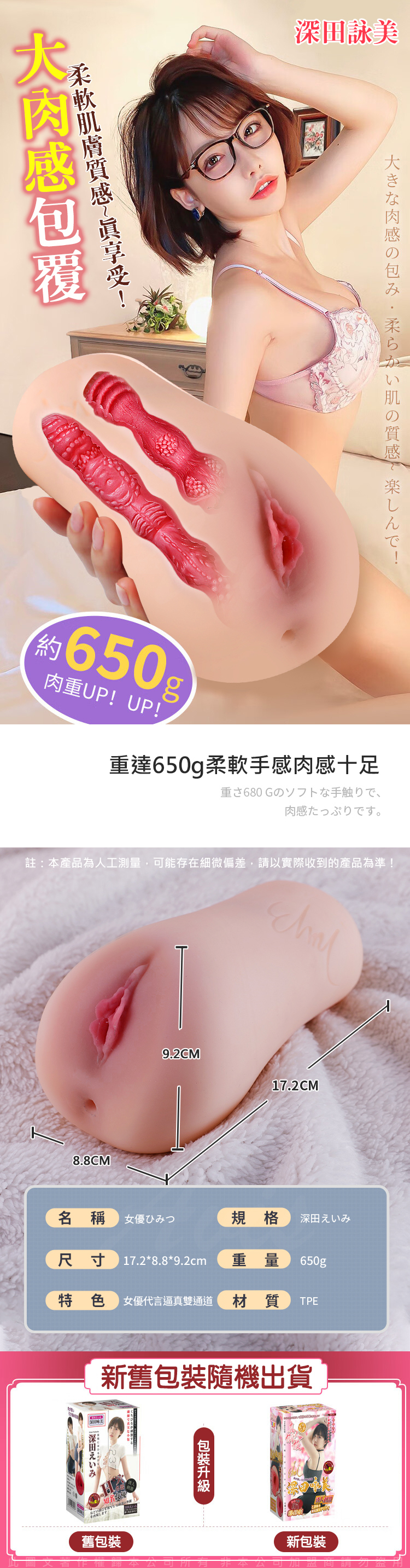 謎姬 深田詠美人氣女優H穴 女優名器飛機杯