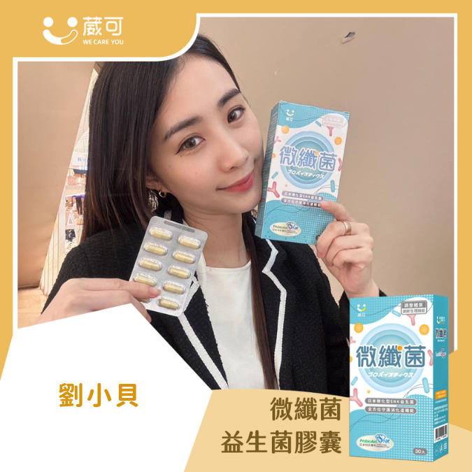 微纖菌_劉小貝