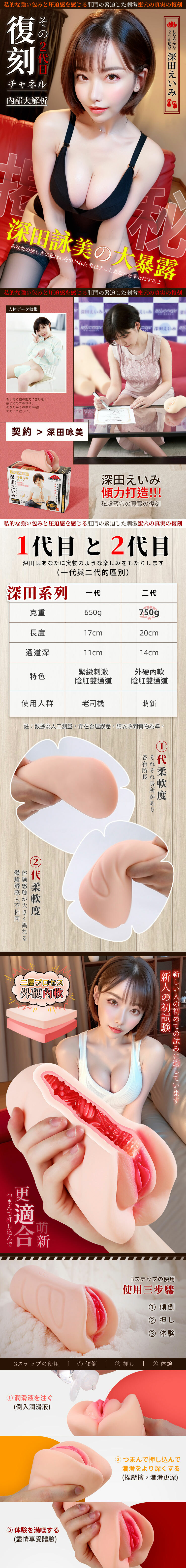 【二代 外硬內軟 】謎姬 深田詠美二代 後庭+陰部750g 女優名器飛機杯