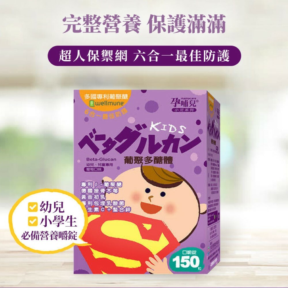 【孕哺兒】小兒專用口嚼錠