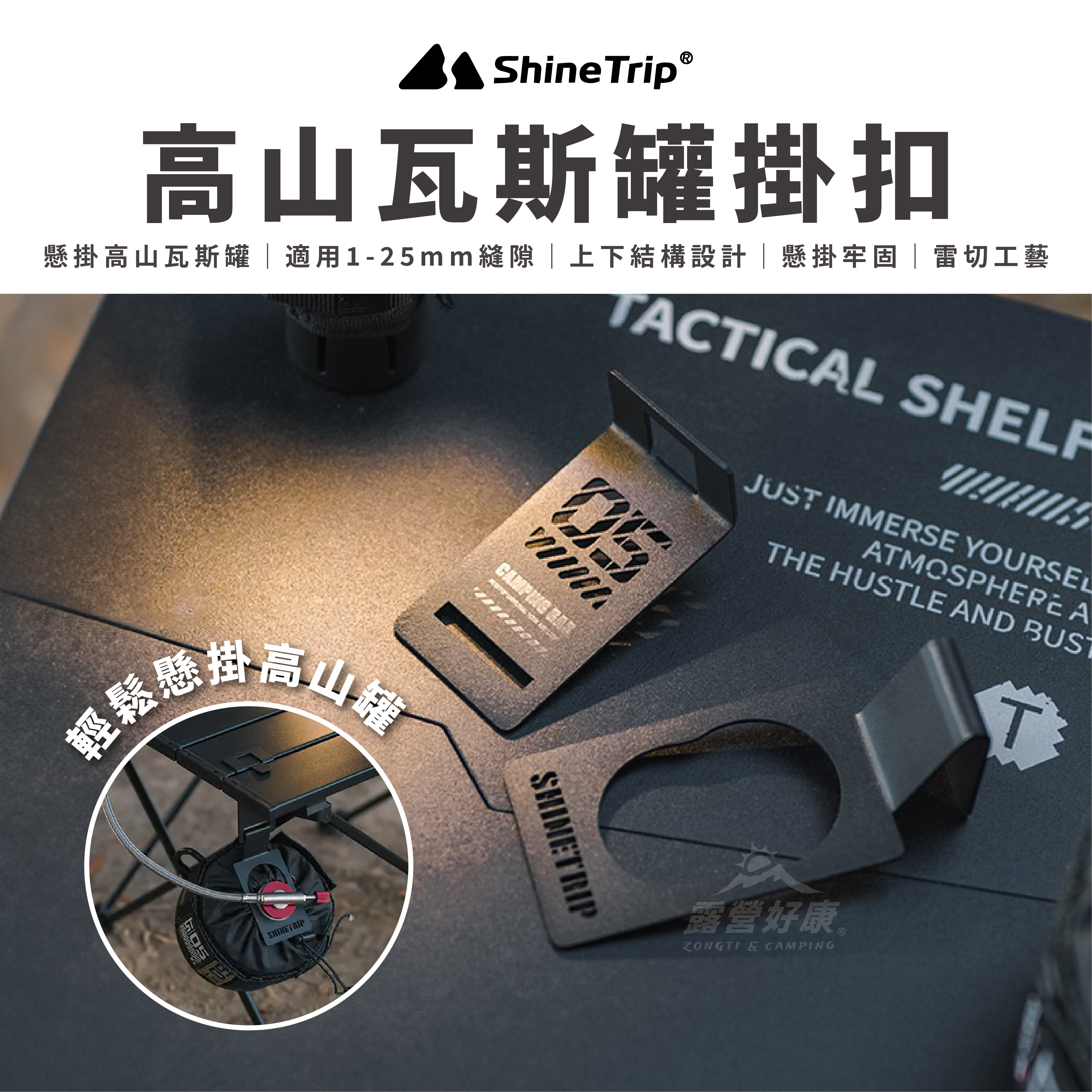 【ShineTrip山趣】 高山瓦斯罐掛扣 A481-H00 AD32