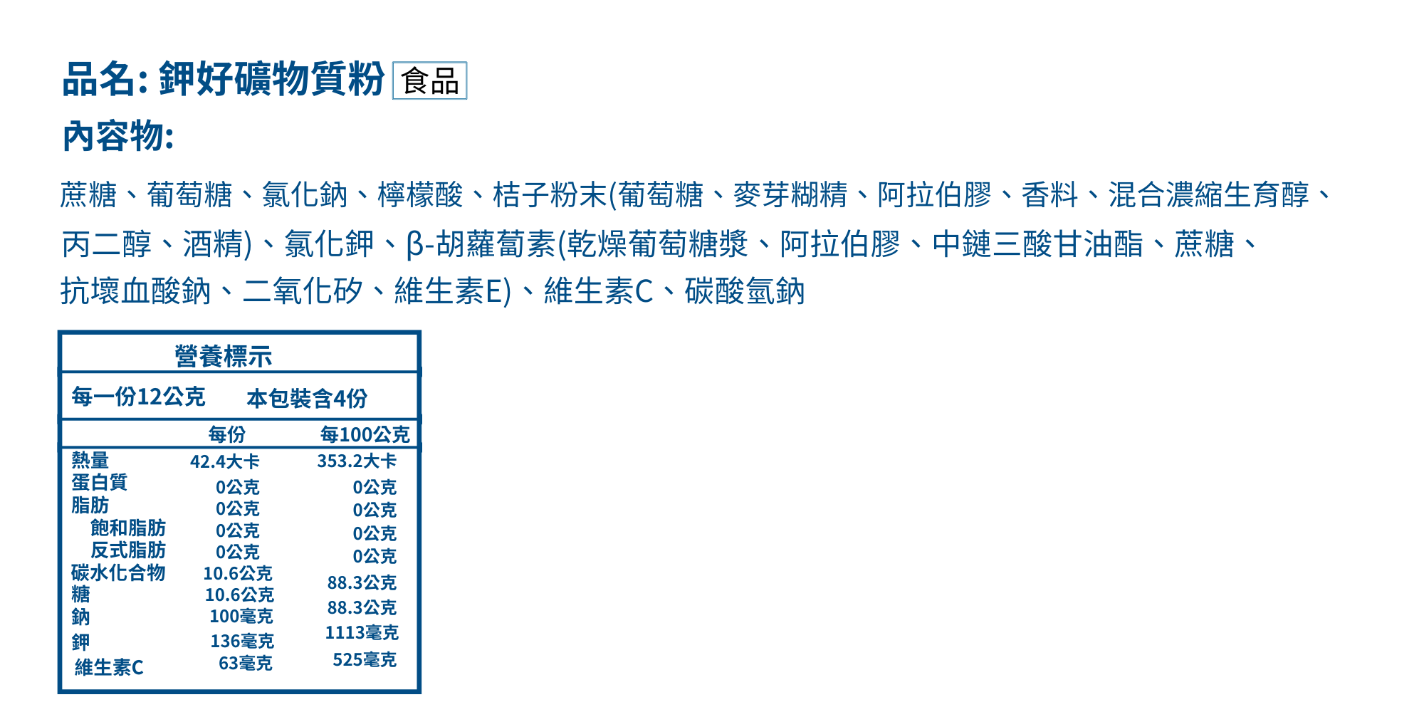 合田鉀好,礦物質粉